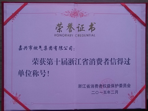 C:\Users\Administrator\Desktop\2015.3.15省第十屆消費者信得過單位 (2).jpg